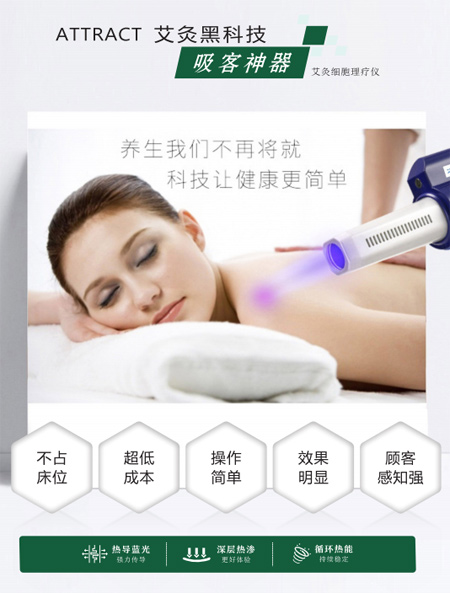 艾灸細胞理療儀